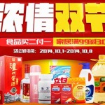 促销活动:苏宁易购 浓情双节活动