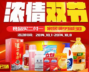 促销活动：苏宁易购 浓情双节活动 