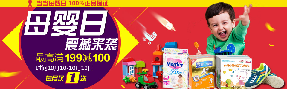 促销活动:当当网 Pigeon贝亲 母婴用品专场