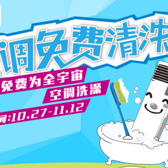 活动资讯:苏宁 免费上门清洗空调