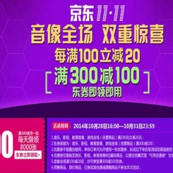 双十一预热:优惠券 京东商城 音像全场(高360-160)