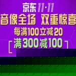 双十一预热:优惠券 京东商城 音像全场(高360-160)