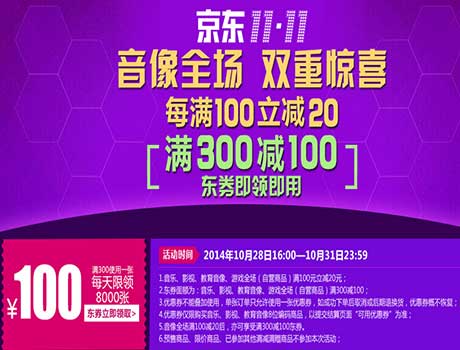 双十一预热：优惠券 京东商城 音像全场(高360-160)