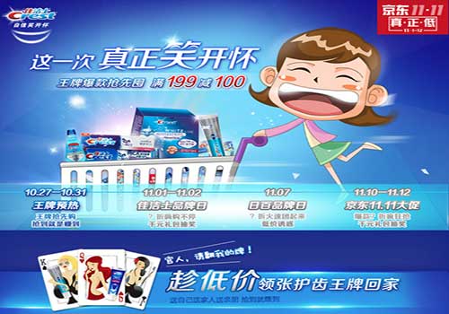 双十一预热:京东商城 佳洁士口腔护理专场