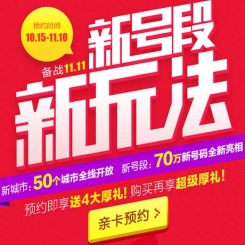 天猫双十一预售：阿里通信亲卡