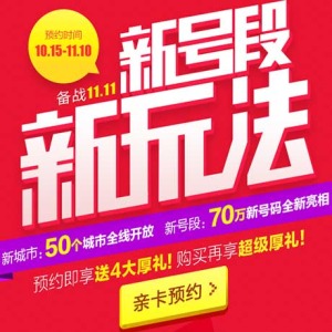 天猫双十一预售:阿里通信亲卡 购买即送百元话费