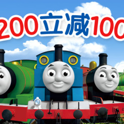 促销活动:京东商城 Thomas&Friends 托马斯&朋友 儿童用品