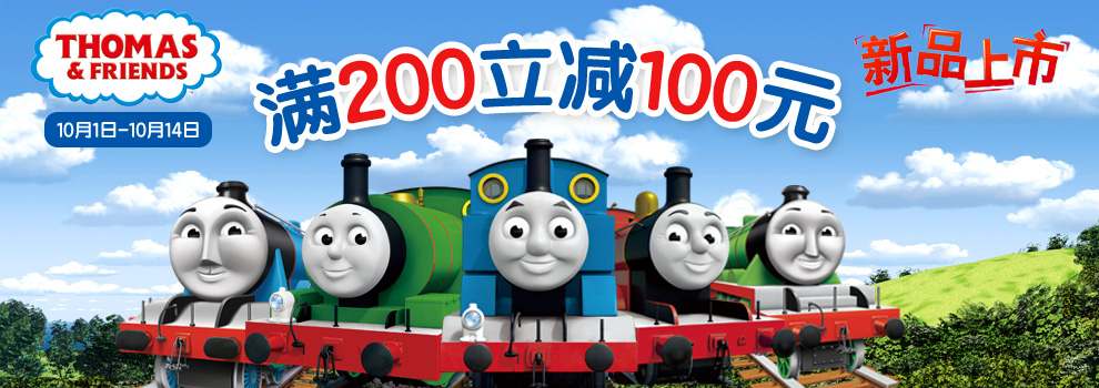 促销活动:京东商城 Thomas&Friends 托马斯&朋友 儿童用品