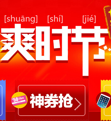 促销活动：当当网 爽时节 神价神速提前享
