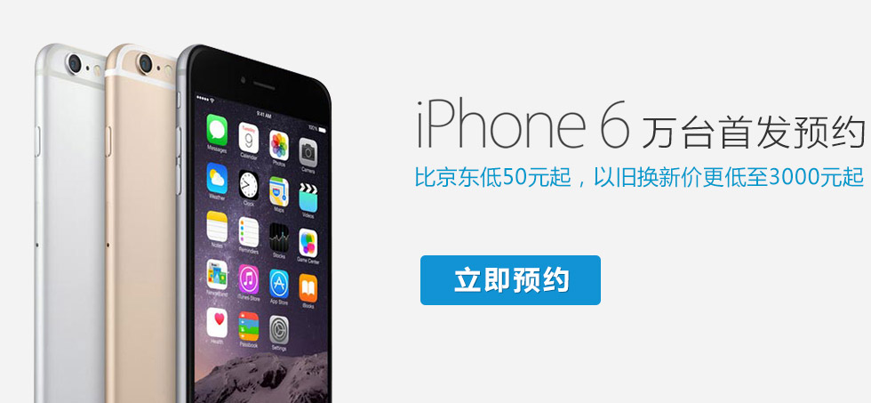 现在问题来了!买国行iPhone6哪家好?
