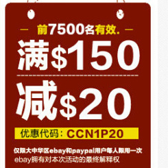 优惠码：ebay 全场通用 海淘券码