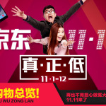 促销活动：京东 双十一预热主会场 11.11真·正·低