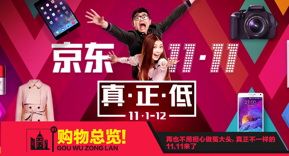 促销活动:京东 双十一预热主会场 11.11真·正·低