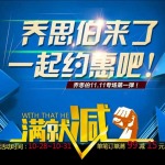 促销活动:易迅网 JONSBO乔思伯 机箱/配件 11.11专场很好弹