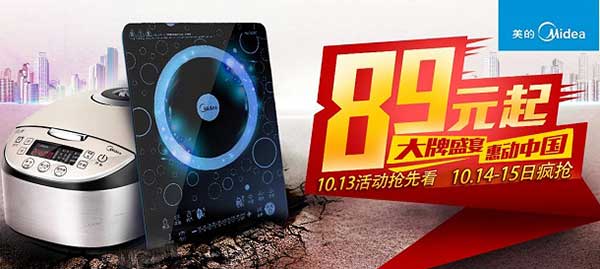 促销活动：京东商城 Midea美的 品牌盛宴 惠动中国 小家电爆款开抢