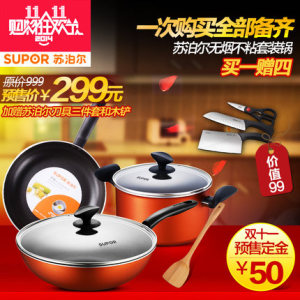 SUPOR 苏泊尔 不粘无烟锅具3件套(赠刀具3件套+木铲)