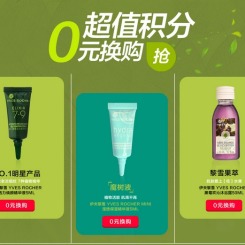 免费得:1号店 Yves Rocher伊夫黎雪 超值积分0元换购