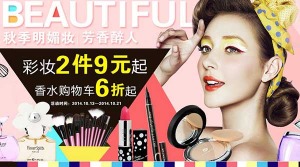 促销活动:苏宁易购 美妆香氛专场