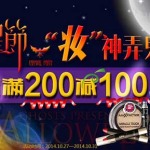 促销活动:苏宁易购 万圣节彩妆香氛 妆神弄鬼
