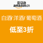 促销活动:亚马逊中国 金秋斗酒会,不等双11 白酒/红酒/洋酒/啤酒/黄酒