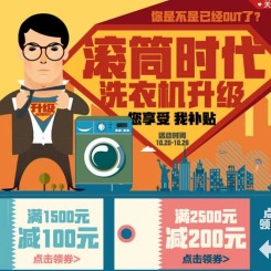 优惠劵:京东 滚筒洗衣机 领券下单更优惠