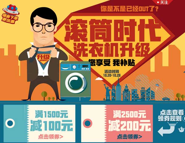 优惠劵:京东 滚筒洗衣机 领券下单更优惠