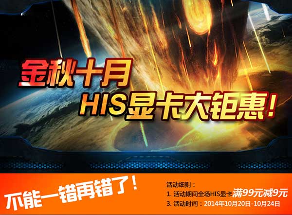 促销活动:京东 HIS希仕 金秋十月 显卡大钜惠