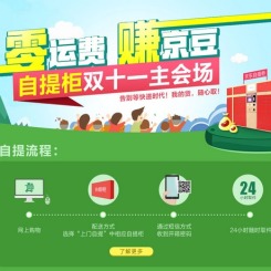 活动资讯:京东 下单自提柜 一律免运费 覆盖33个城市