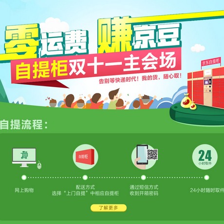 活动综合:京东 下单自提柜 一律免运费 覆盖33个城市