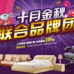 促销活动:京东商城 六大家具品牌 10月金秋联合品牌团