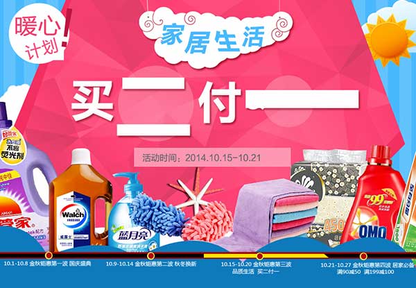促销活动：苏宁易购 家居生活