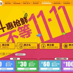 优惠券:易迅网 十惠抢鲜不等1111 金秋优惠大放送 全场通用券
