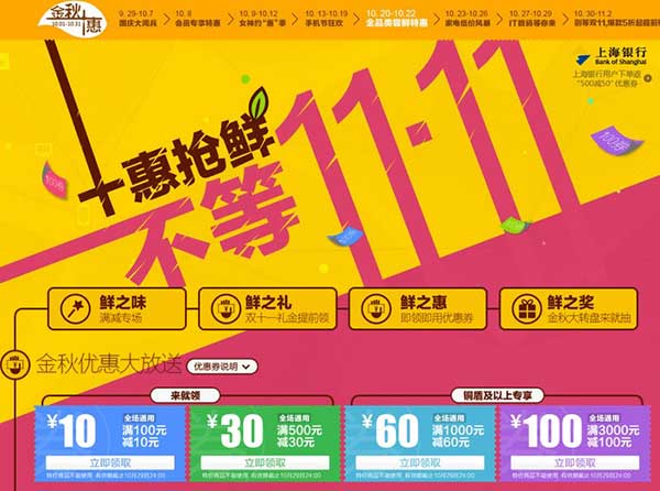 优惠券：易迅网 十惠抢鲜不等1111 金秋优惠大放送 全场通用券