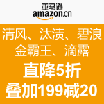促销活动:亚马逊中国 双十一提前享 清风/汰渍/碧浪/金霸王/滴露 联合促销