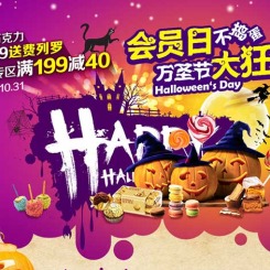 促销活动:顺丰优选 会员日不捣蛋 万圣节大狂欢 积分换券+签到+抽奖