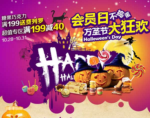 促销活动:顺丰优选 会员日不捣蛋+万圣节大狂欢 积分兑换现金券/满减券