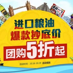促销活动:1号店 舌尖上的联合国 全球美食综合特惠