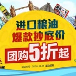 促销活动:1号店 舌尖上的联合国 全球美食综合特惠