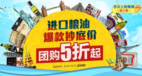 促销活动:1号店 舌尖上的联合国 全球美食综合特惠
