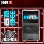 促销活动：国美在线 Lenovo联想 Thinkpad笔记本电脑专场