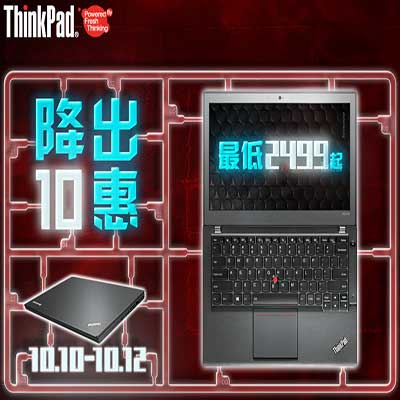 促销活动:国美在线 Lenovo联想 Thinkpad笔记本电脑专场