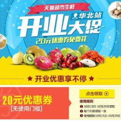 促销活动：天猫超市 华北站开业大促 生鲜食品