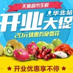 促销活动:天猫超市 华北站开业大促 生鲜食品