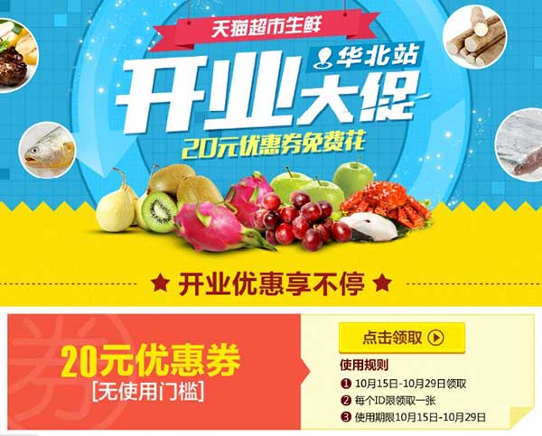 促销活动:天猫超市 华北站开业大促 优惠券免费花