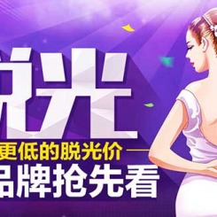 双十一预热:1号店 比五折更低的脱光价 双11品牌抢先看