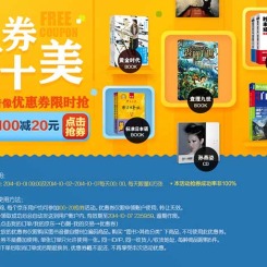 优惠券：京东商城 自营图书音像 十券十美