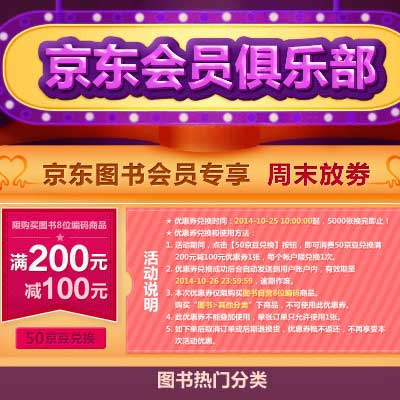 优惠劵：京东 自营图书 周末放券 京豆兑换200-100劵