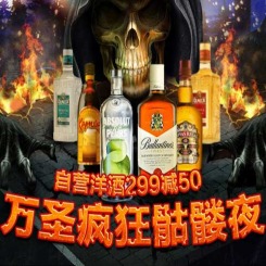 促销活动:京东 万圣疯狂骷髅夜 自营洋酒