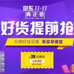 优惠券:京东 11.11真正低 好货提前抢 自营箱包