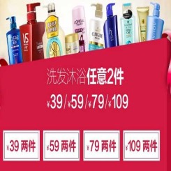 促销活动：亚马逊中国 洗发沐浴任意2件